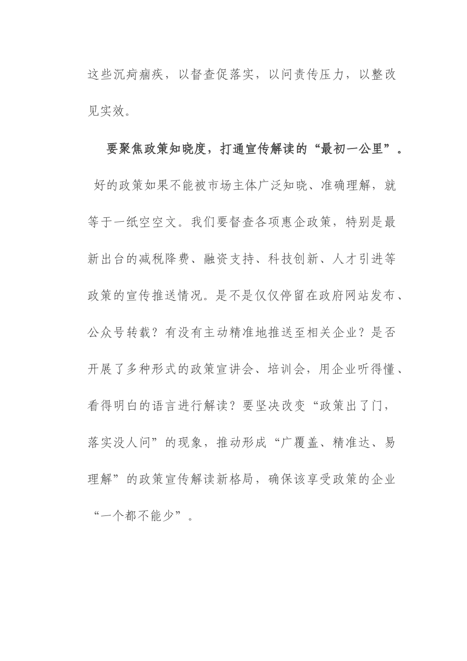 在全市优化营商环境政策落实督查会议上的讲话.docx_第3页