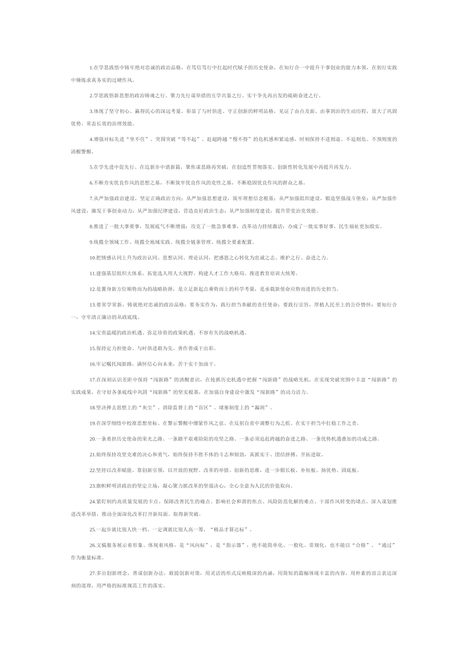 天天金句精选（2025年8月14日）.docx_第1页