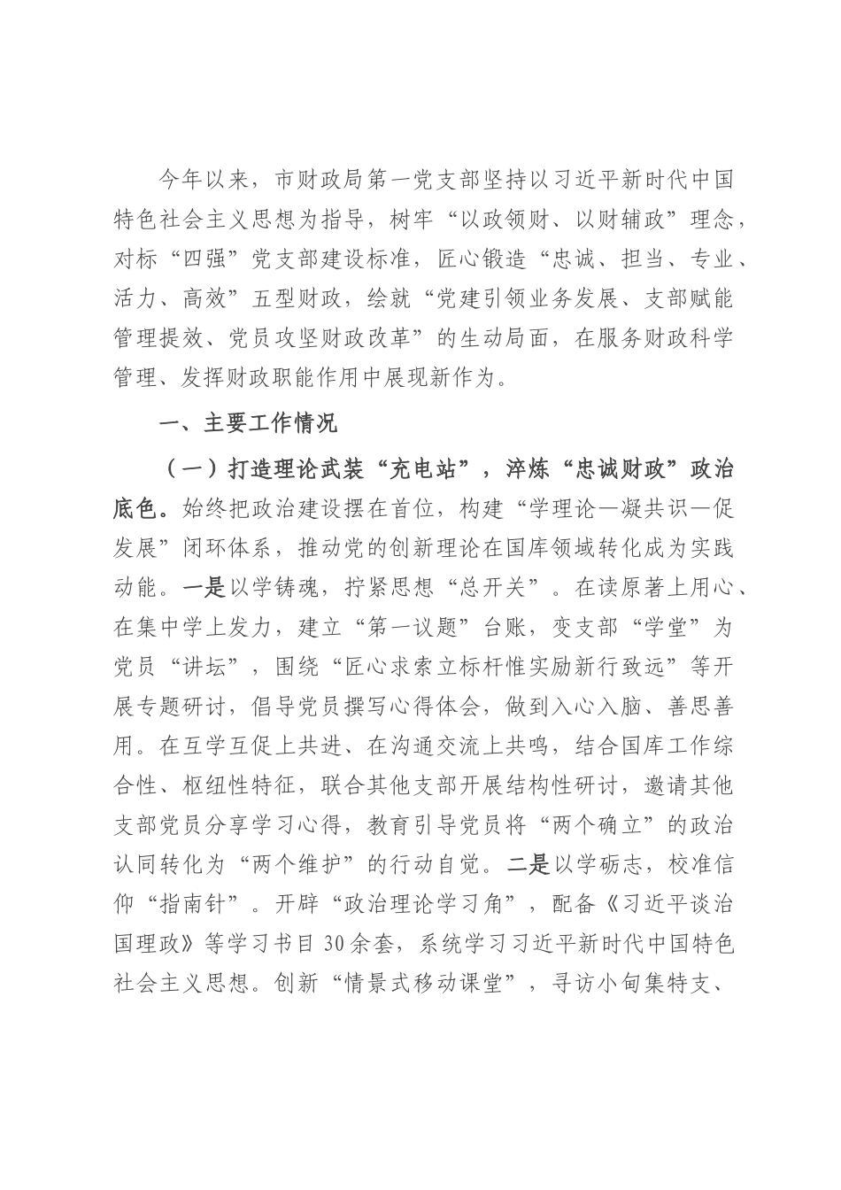 市财政局第一党支部2025年上半年党建工作总结.docx_第1页