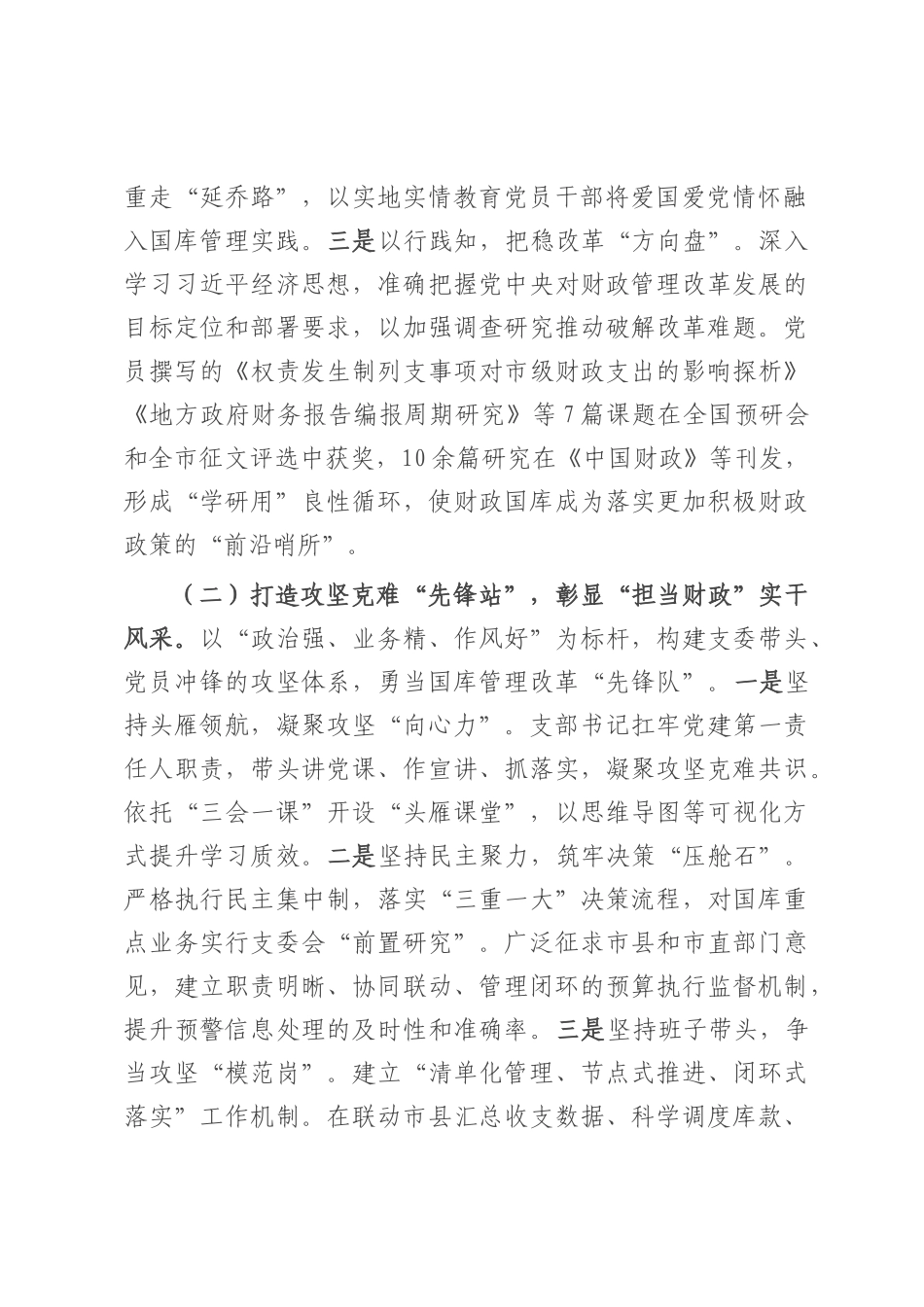 市财政局第一党支部2025年上半年党建工作总结.docx_第2页