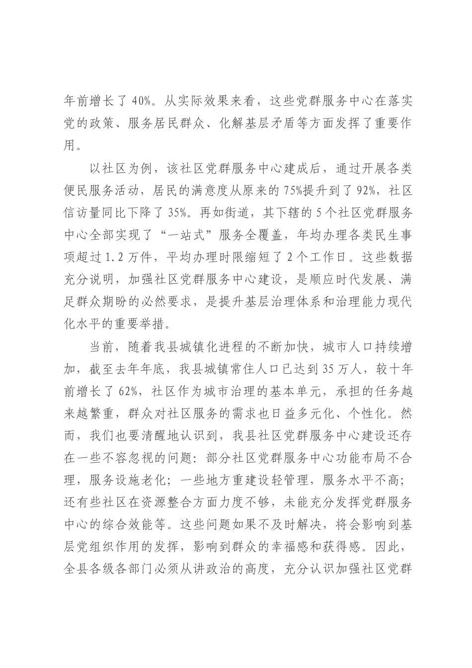 在全县社区党群服务中心建设推进会议上的讲话.docx_第2页