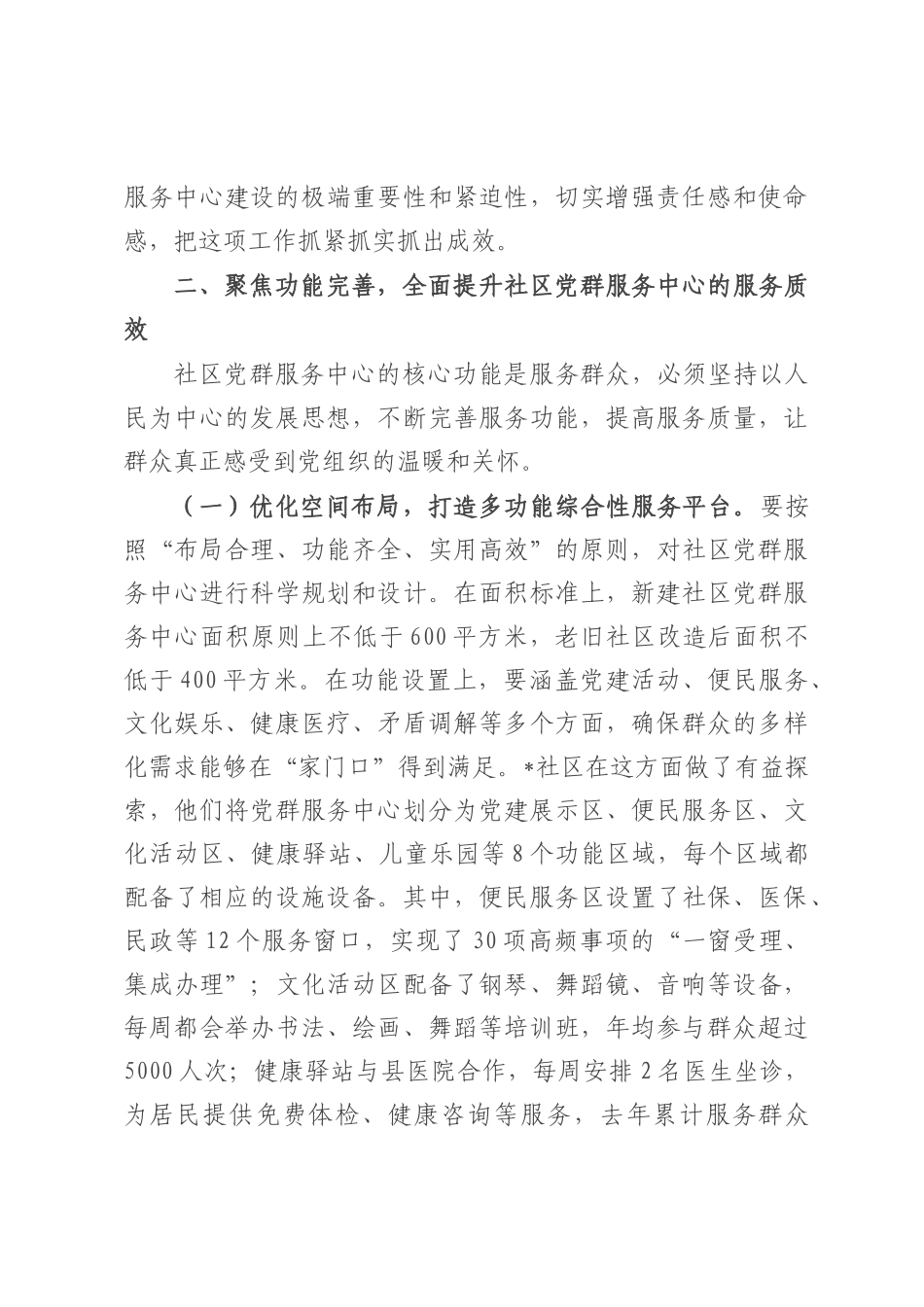 在全县社区党群服务中心建设推进会议上的讲话.docx_第3页