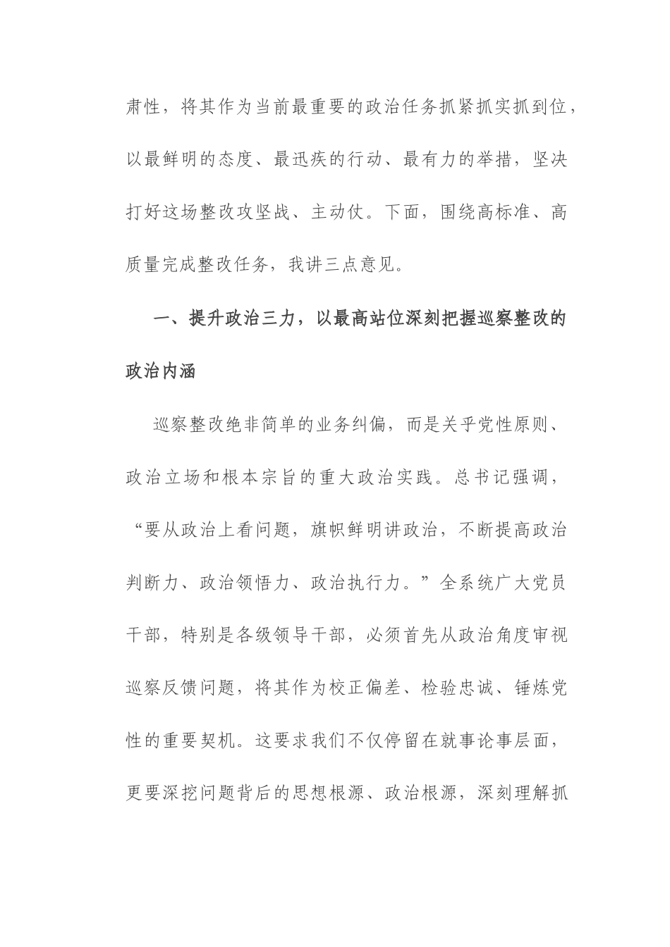 在2025年州委巡察组巡察市教育局反馈问题整改动员部署会上的讲话.docx_第2页
