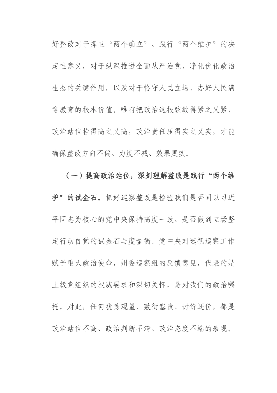 在2025年州委巡察组巡察市教育局反馈问题整改动员部署会上的讲话.docx_第3页