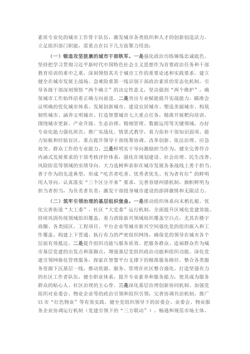 市委常委、组织部部长专题学习中央城市工作会议精神研讨交流发言.docx_第3页