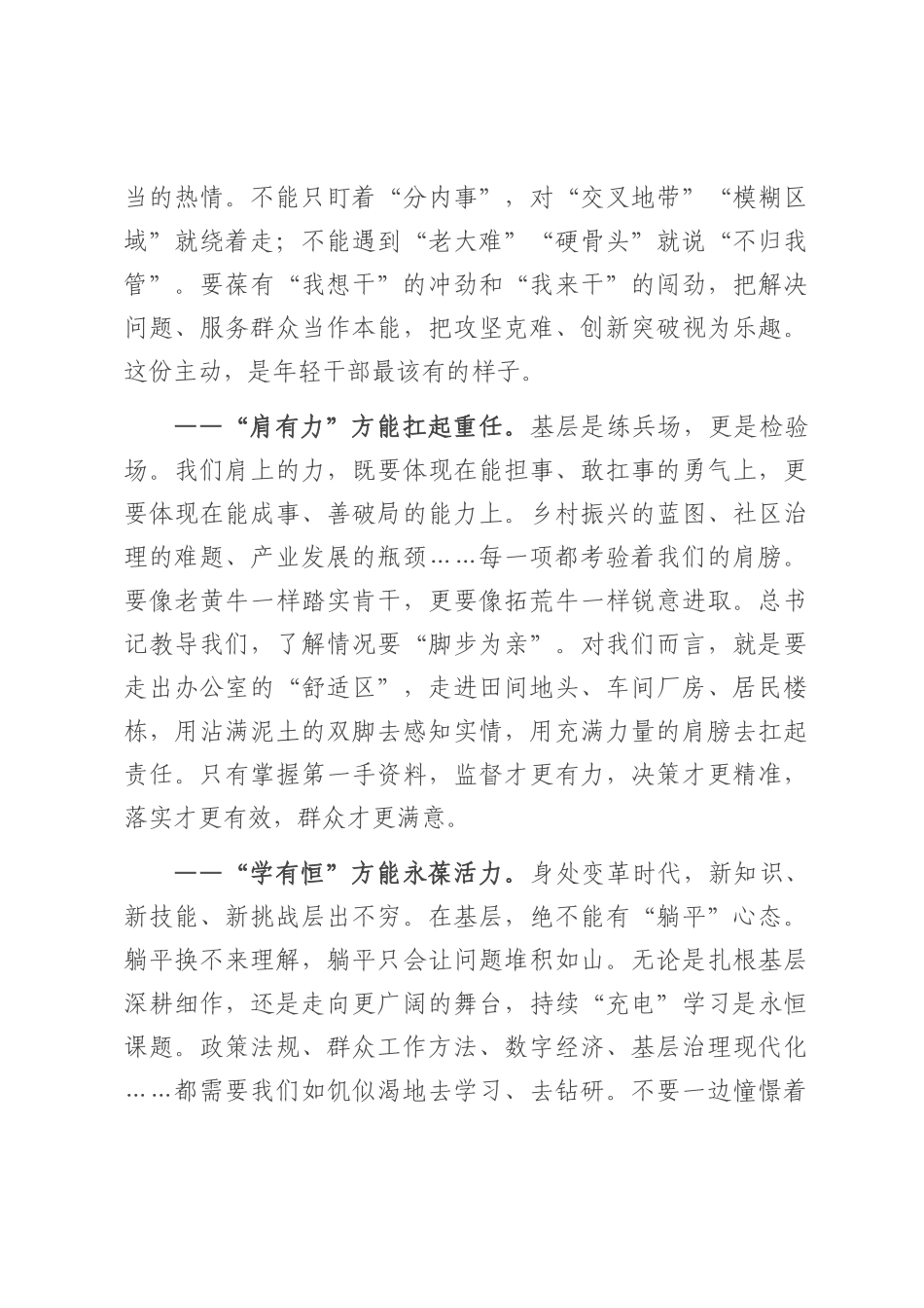 扎根沃土向阳生长——在全区年轻干部成长分享会上的发言.docx_第2页