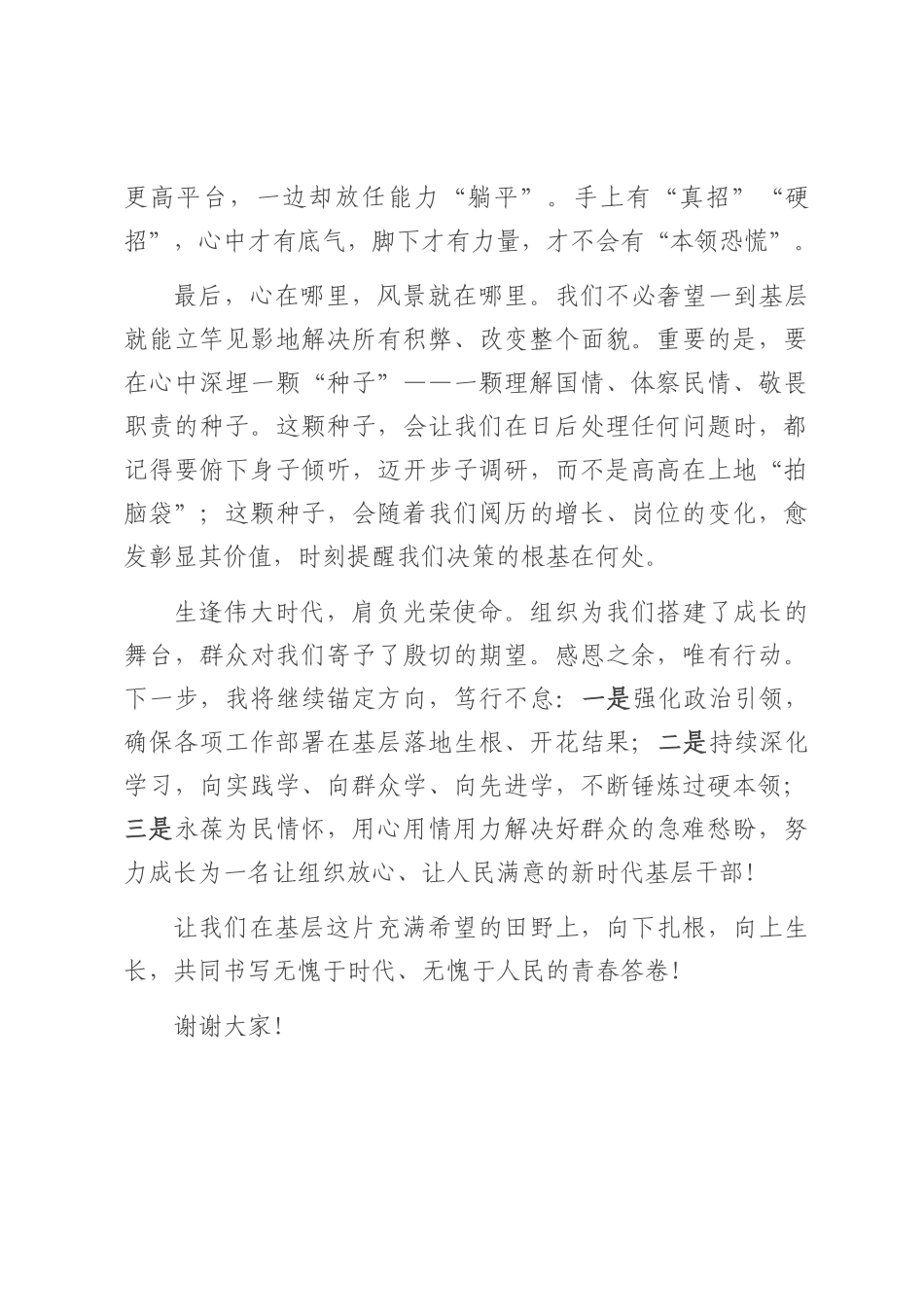 扎根沃土向阳生长——在全区年轻干部成长分享会上的发言.docx_第3页
