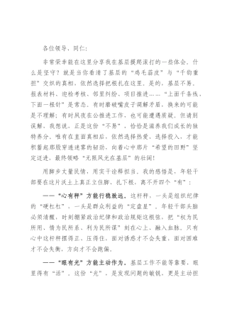 扎根沃土向阳生长——在全区年轻干部成长分享会上的发言.docx