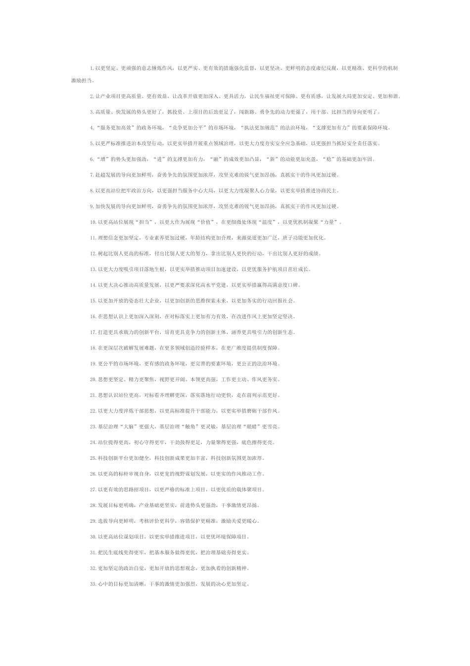 “更”字型排比句（2025年8月19日）.docx_第1页