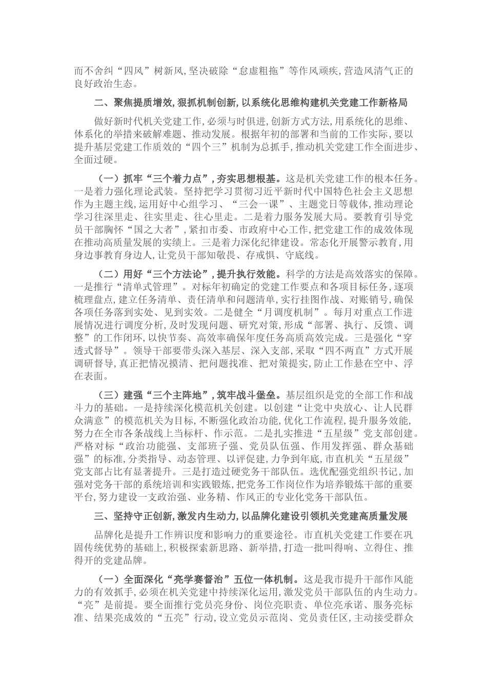 在2025年市直机关党建工作推进会上的讲话.docx_第2页