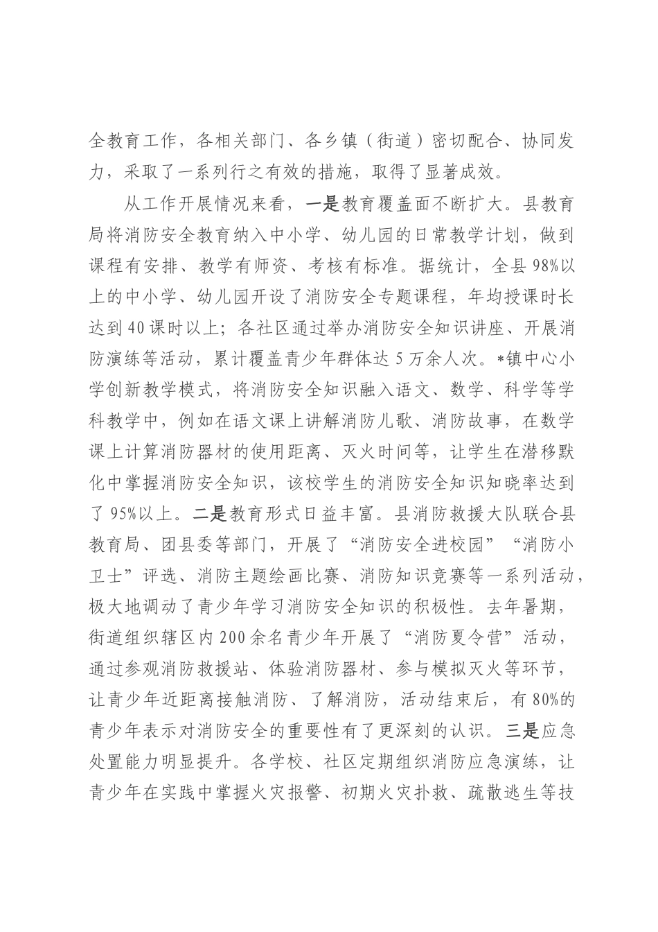 在全县青少年消防安全教育工作会议讲话.docx_第2页