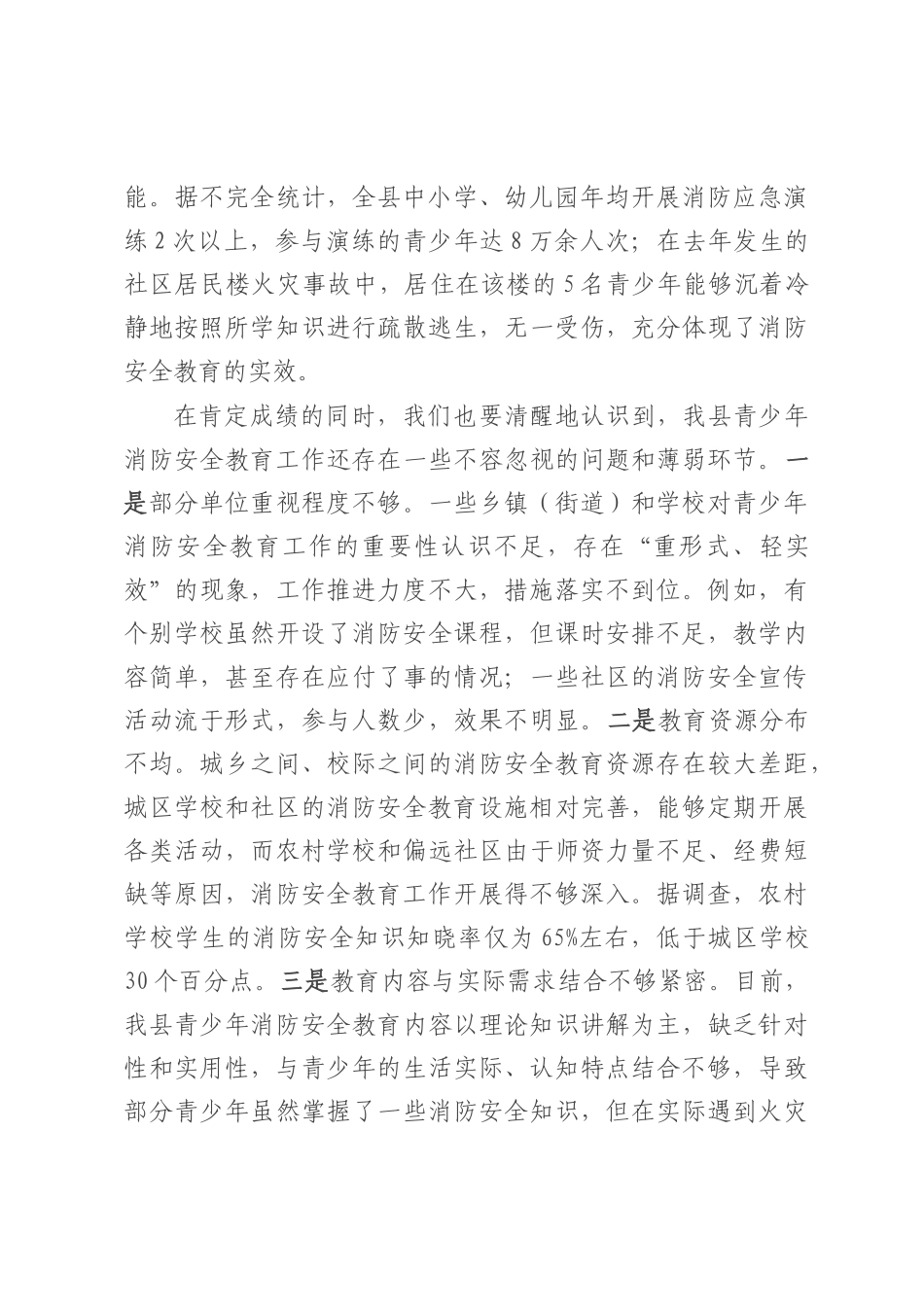 在全县青少年消防安全教育工作会议讲话.docx_第3页
