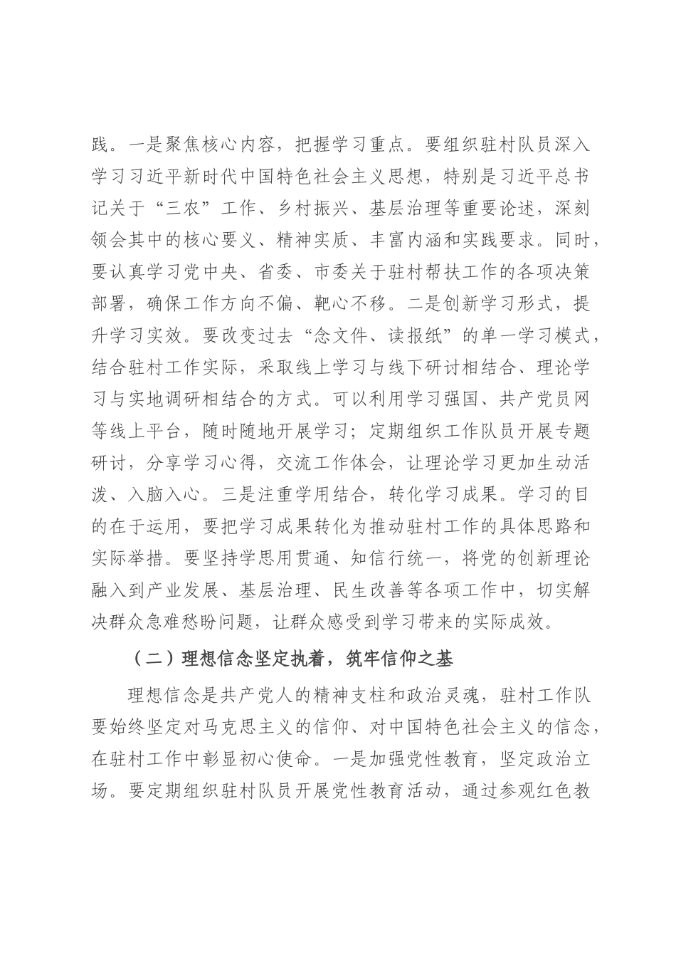 区组织部长在驻村工作队工作经验交流会上的讲话.docx_第2页