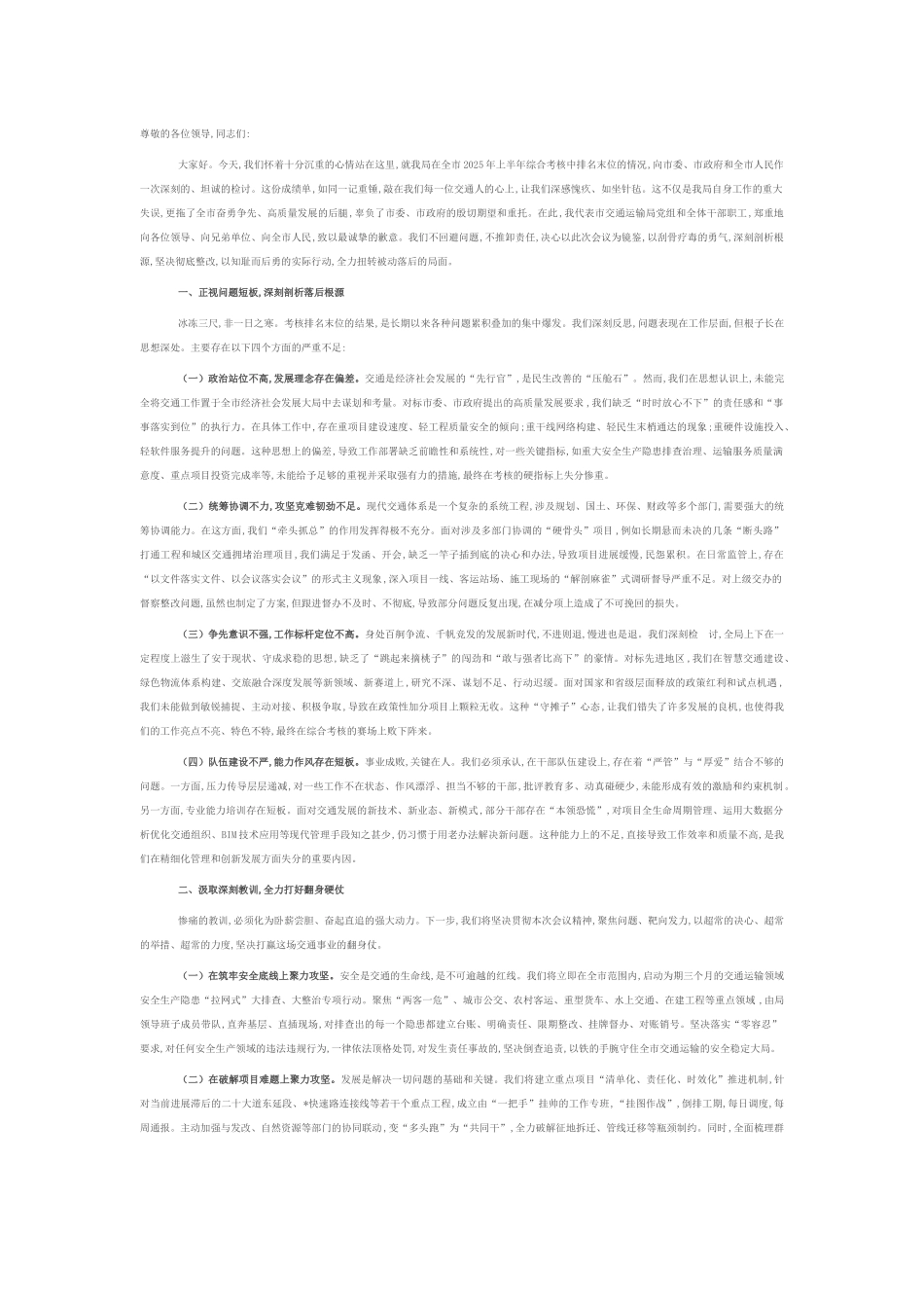 市交通运输局在全市2025年半年综合考核工作会议上的表态发言.docx_第1页