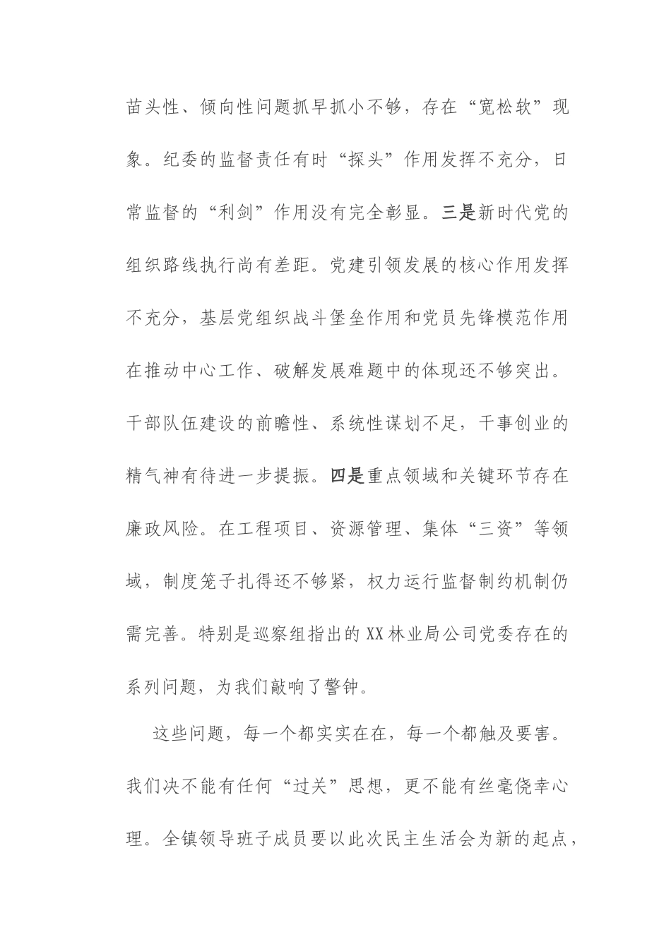在2025年巡察整改专题民主生活会上的总结讲话.docx_第3页