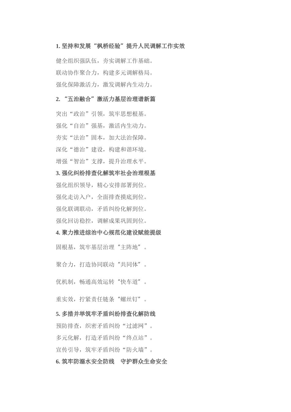 综治工作写作提纲30例.docx_第1页