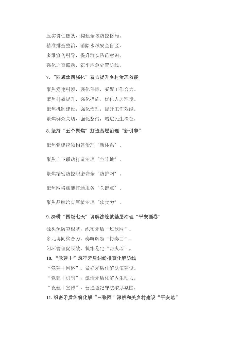 综治工作写作提纲30例.docx_第2页