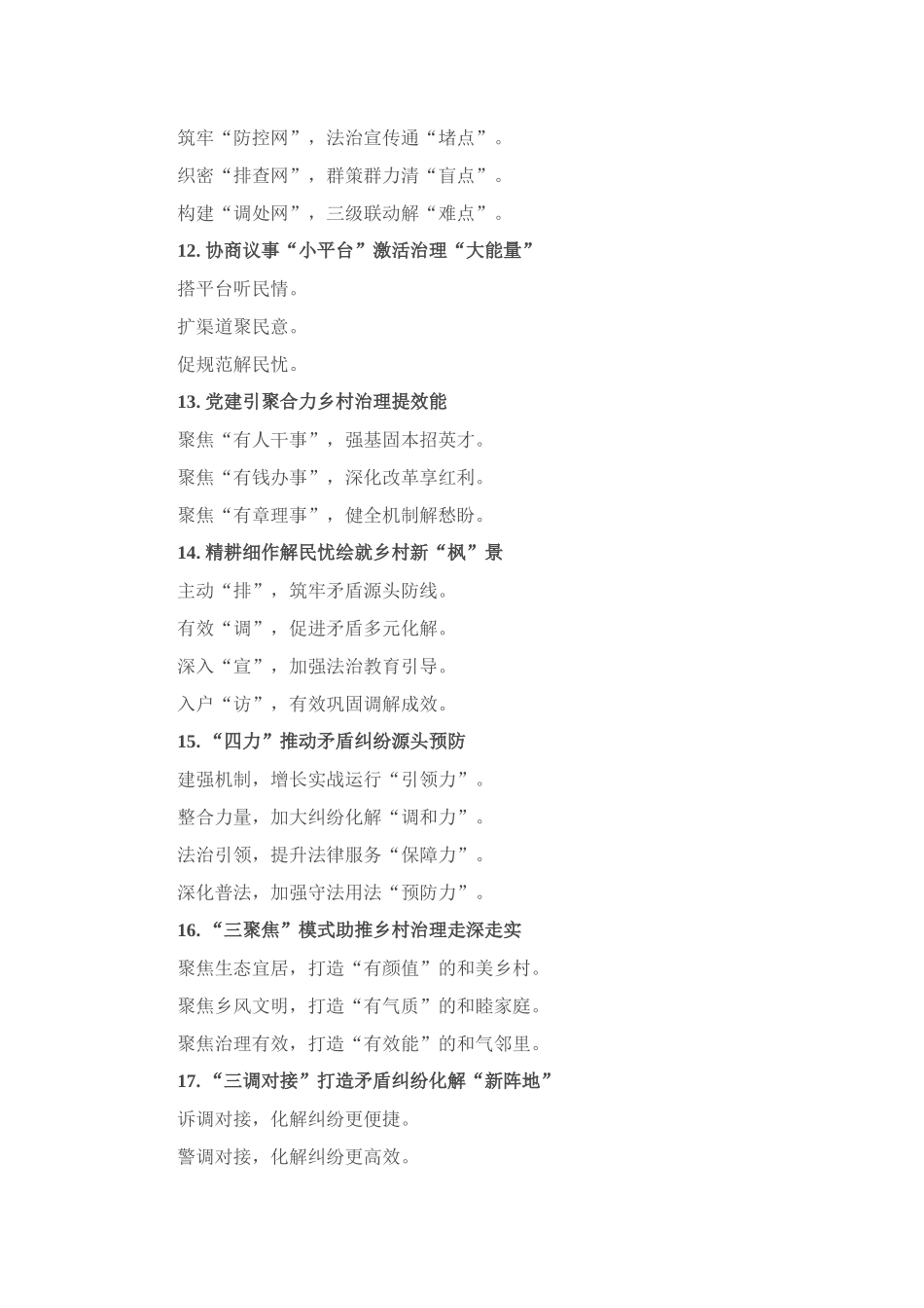 综治工作写作提纲30例.docx_第3页