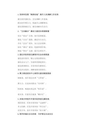 综治工作写作提纲30例.docx