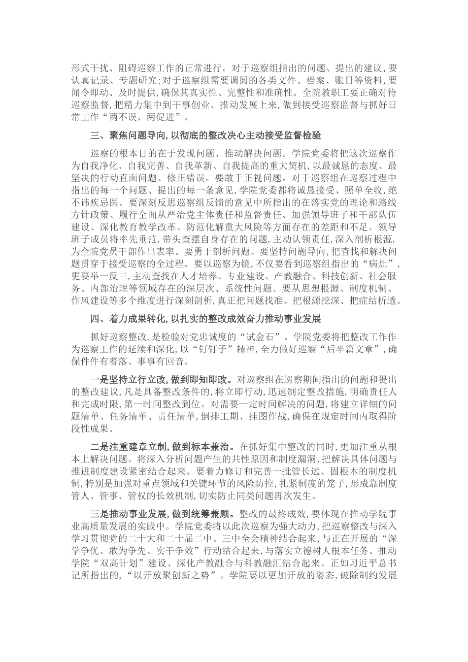 在2025年省委巡察组巡察职业技术学院党委工作动员会上的表态发言.docx_第2页