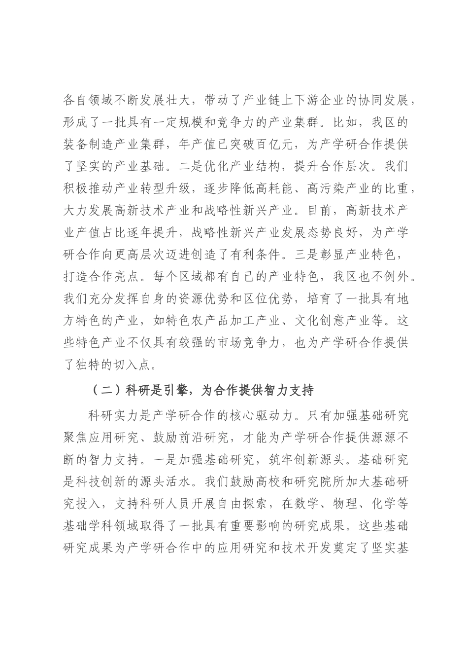 区长在产学研合作对接会上的讲话.docx_第2页