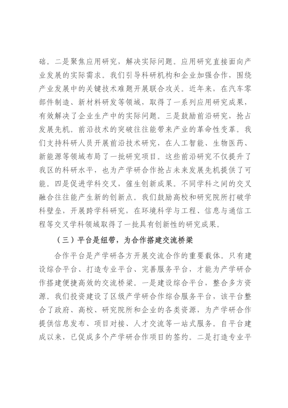 区长在产学研合作对接会上的讲话.docx_第3页