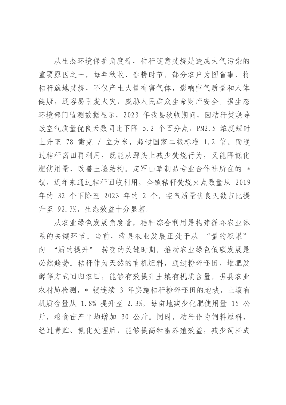 在全县农作物秸秆综合利用推进会议上的讲话.docx_第2页