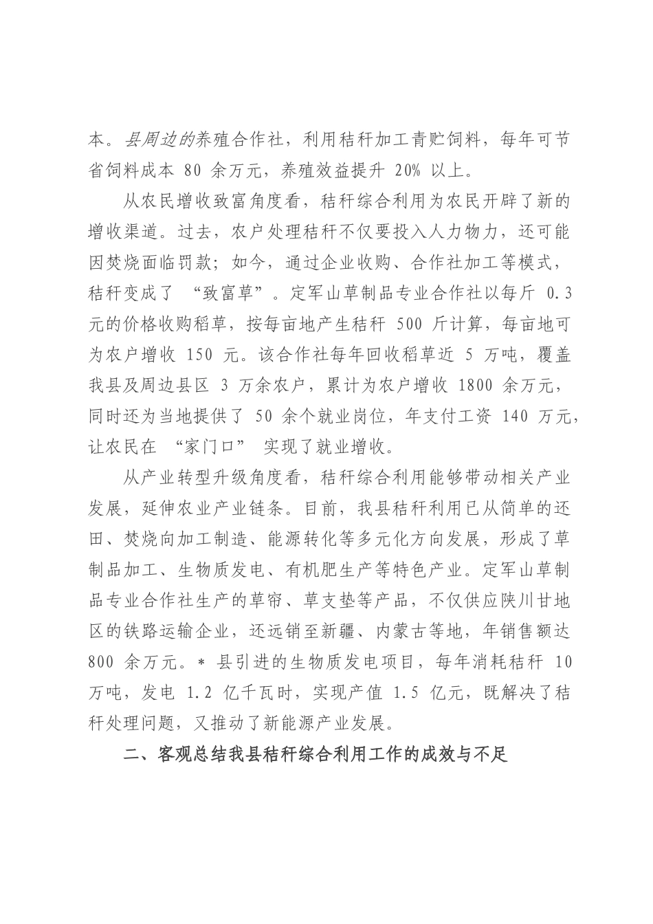 在全县农作物秸秆综合利用推进会议上的讲话.docx_第3页