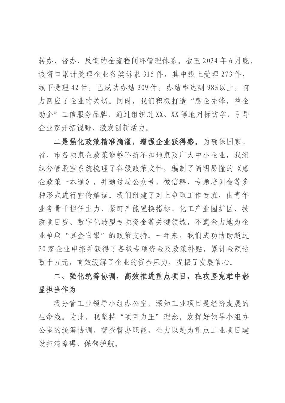在县工业和信息化局挂职锻炼的工作总结.docx_第2页