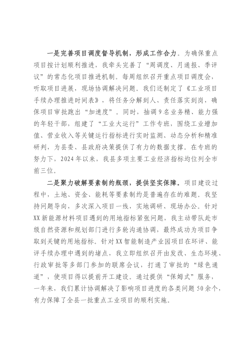 在县工业和信息化局挂职锻炼的工作总结.docx_第3页