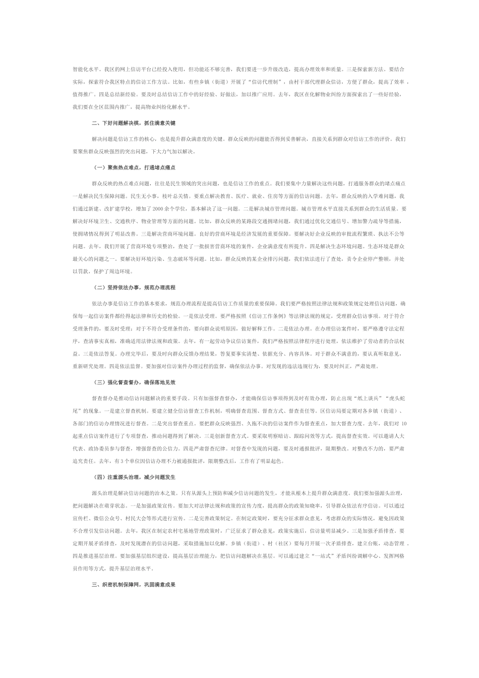 区政法委书记在信访工作群众满意度提升会上的讲话.docx_第2页