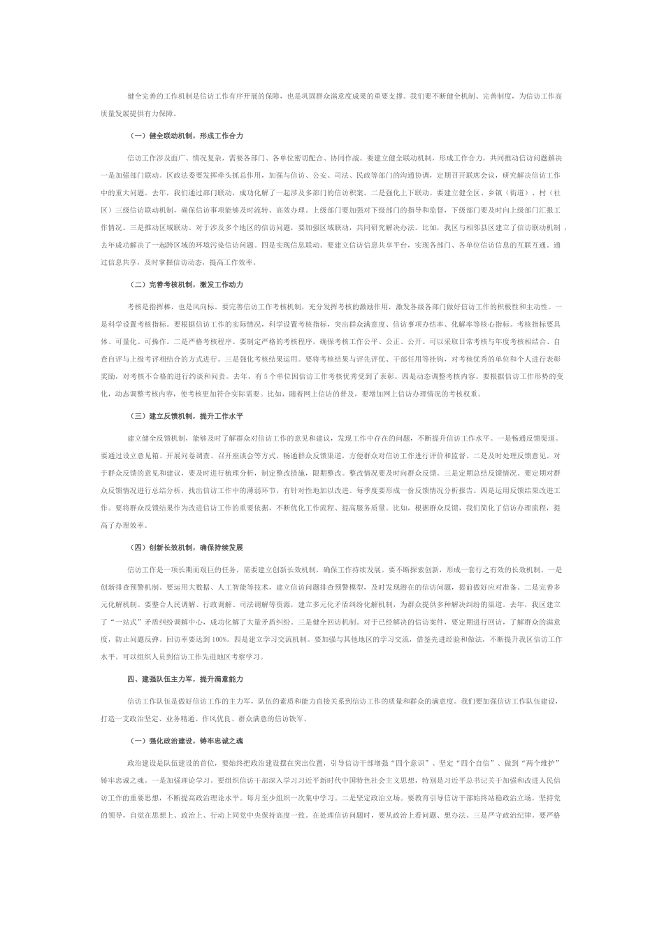 区政法委书记在信访工作群众满意度提升会上的讲话.docx_第3页