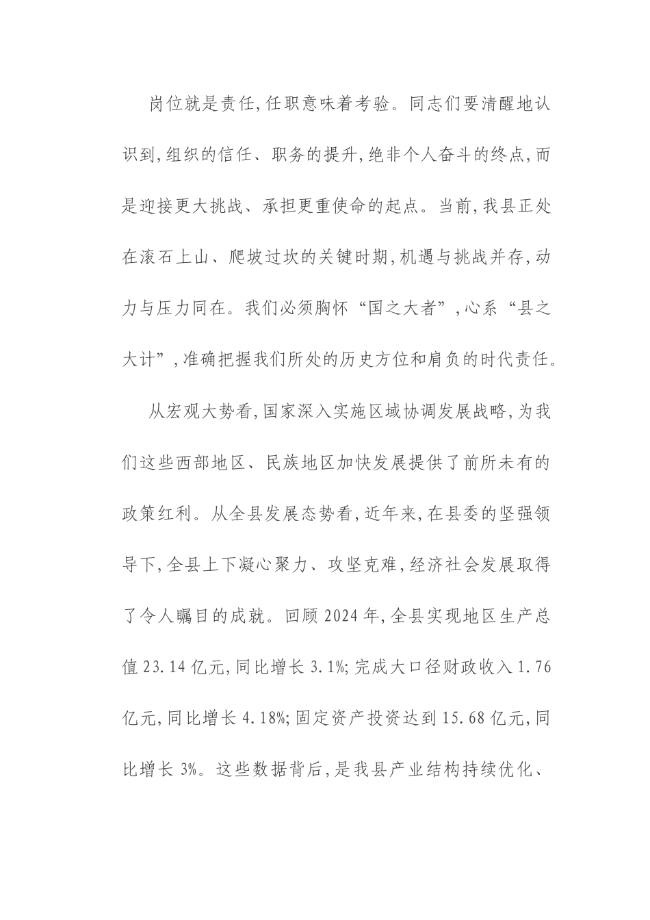 在2025年新任职干部廉政谈话暨任前集体谈话会议上的讲话.docx_第2页