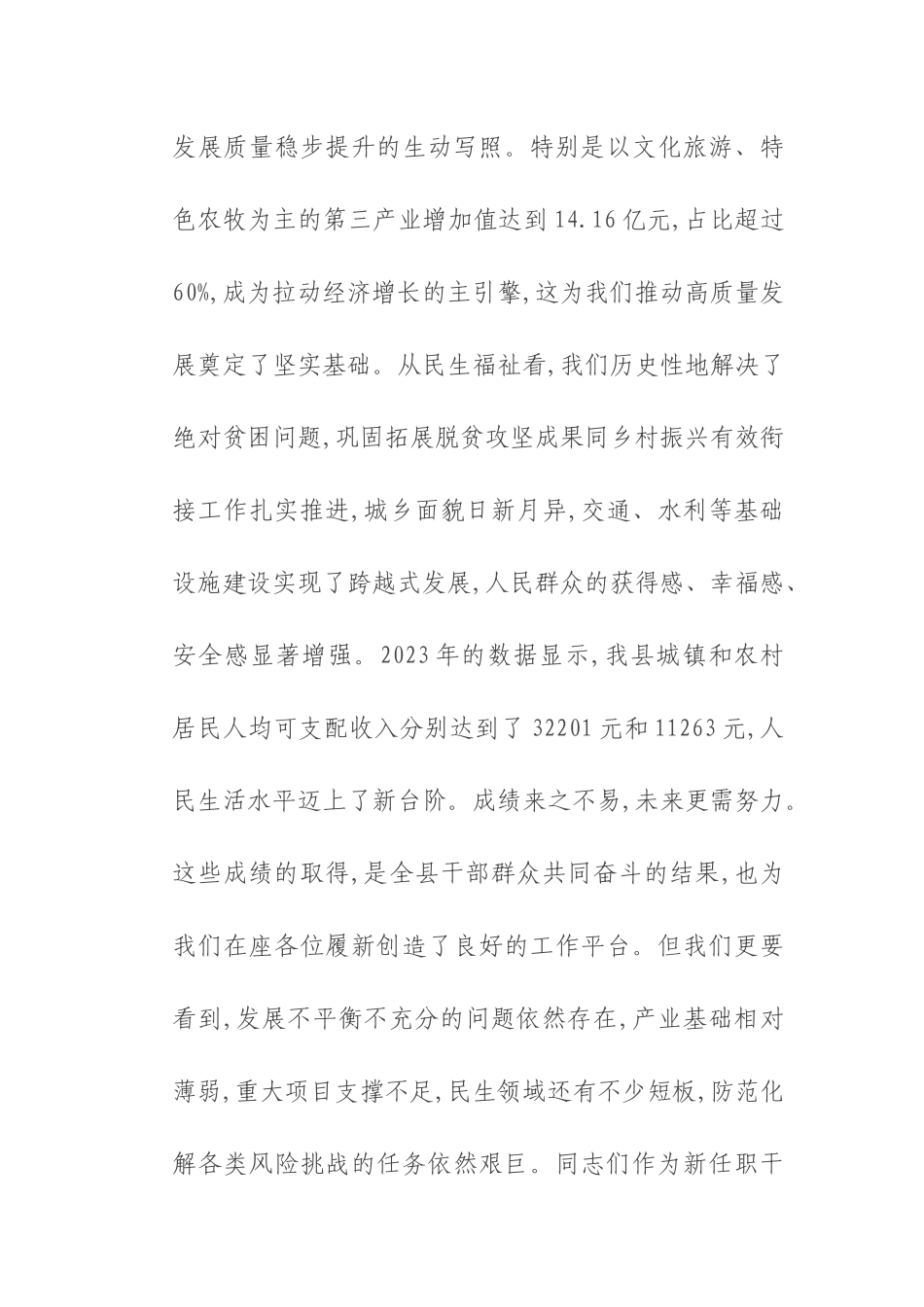 在2025年新任职干部廉政谈话暨任前集体谈话会议上的讲话.docx_第3页