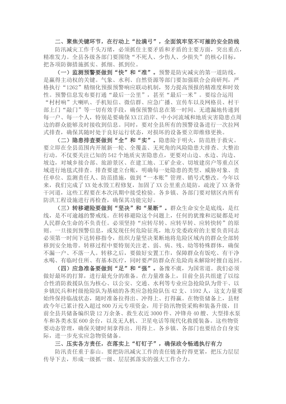 在2025年全县防汛减灾工作会议上的讲话.docx_第2页