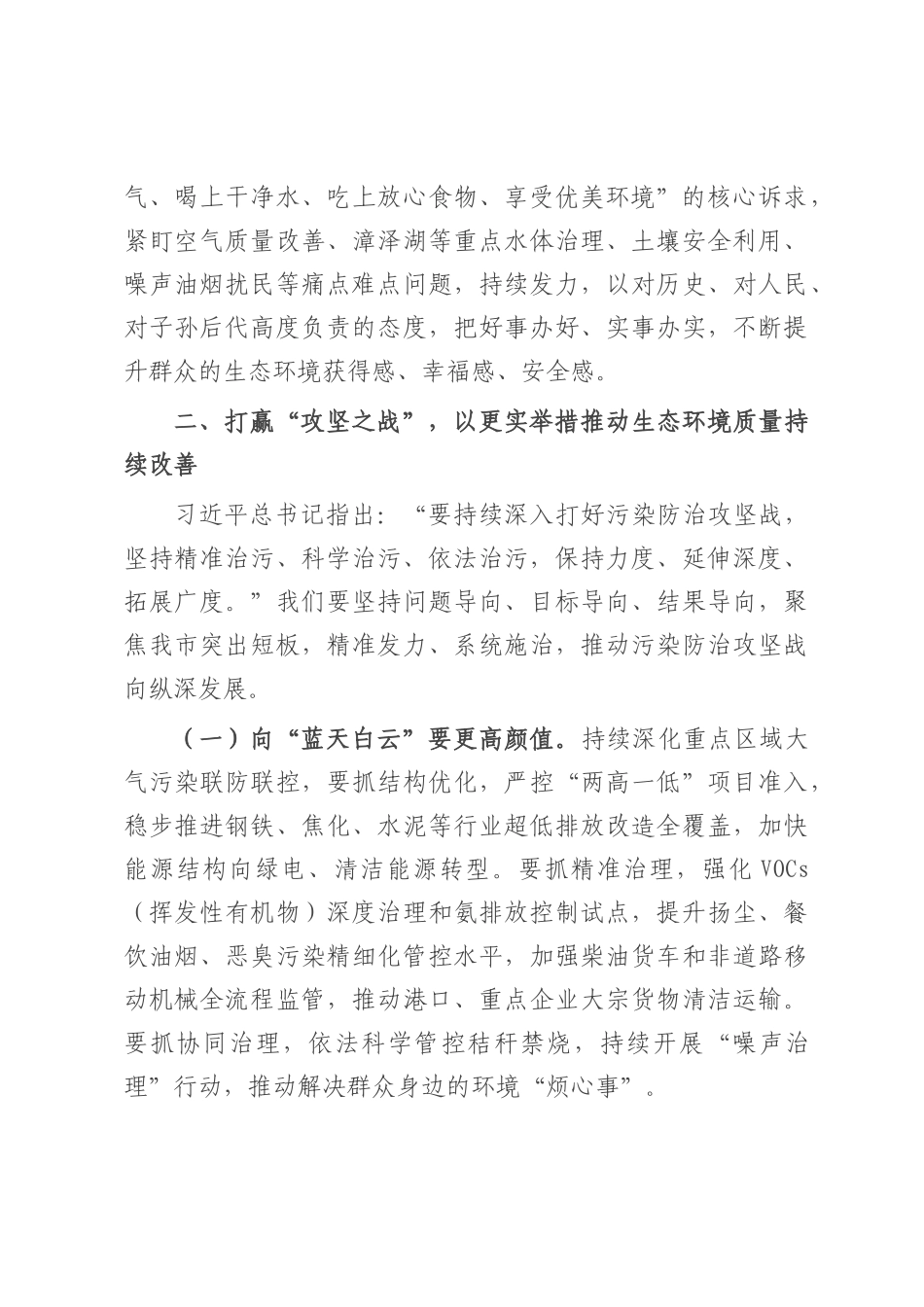 某市长在全市生态环境保护工作专题会议上的讲话.docx_第3页