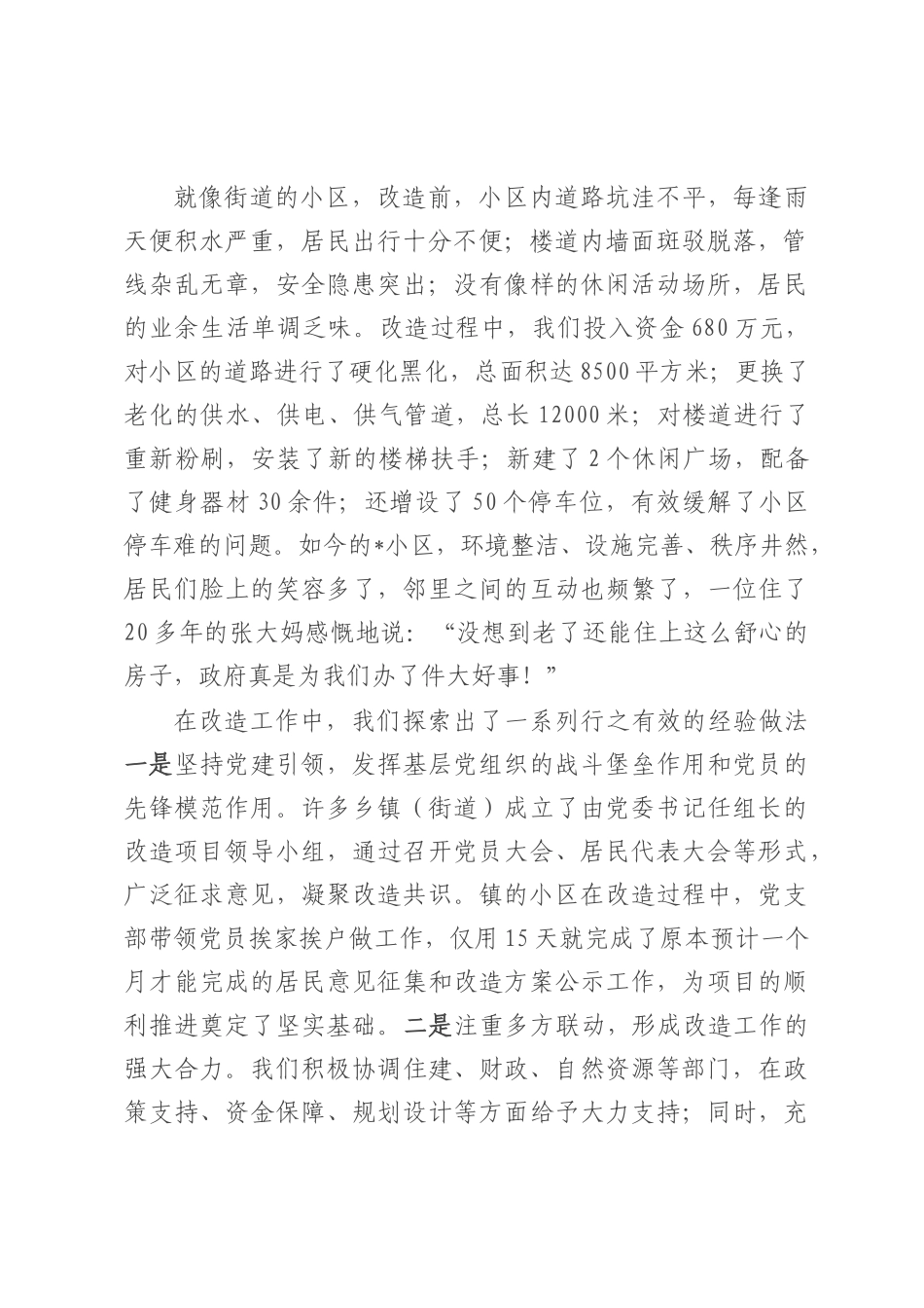 在全县老旧小区改造提升工作推进会议上的讲话.docx_第2页