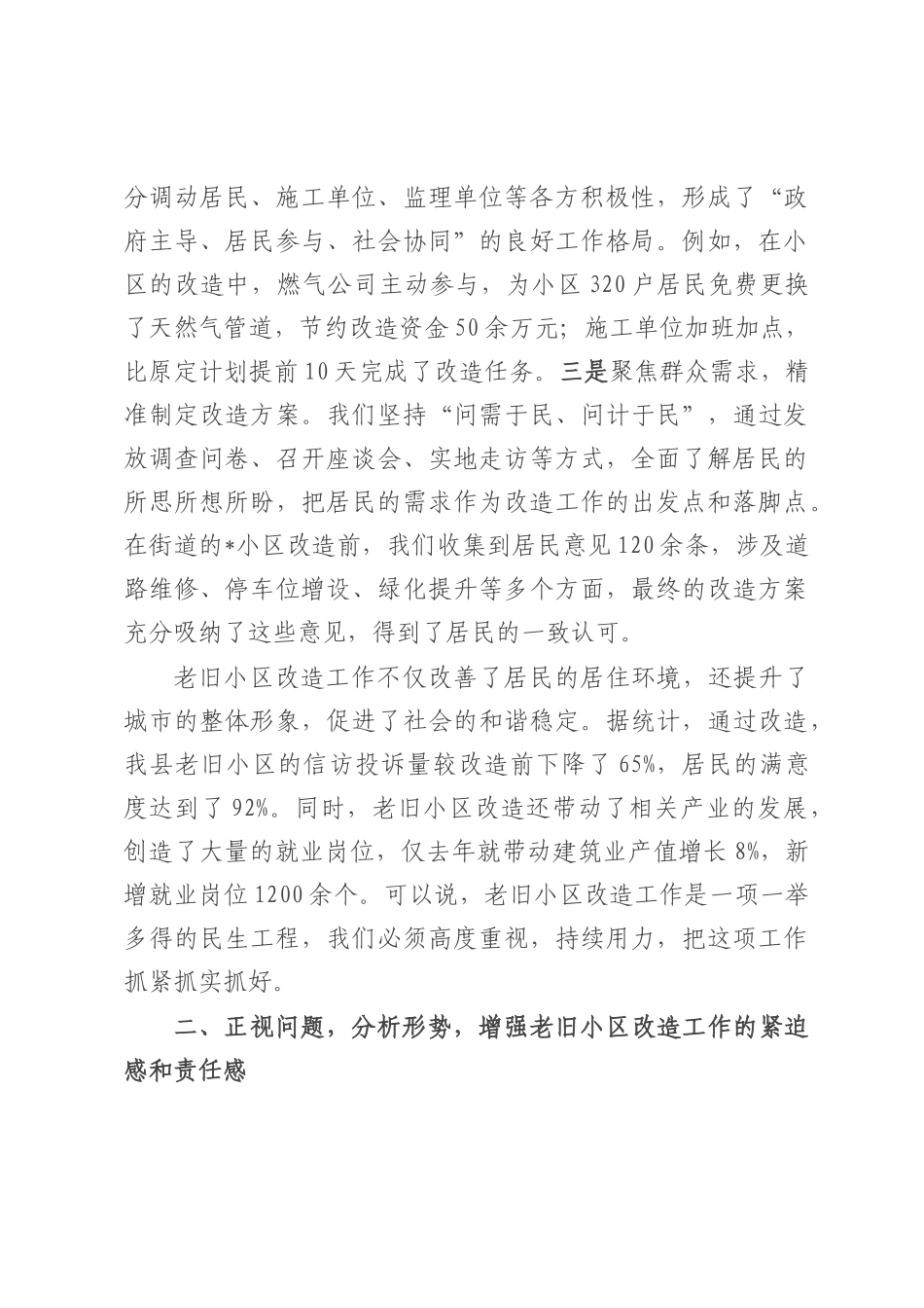 在全县老旧小区改造提升工作推进会议上的讲话.docx_第3页