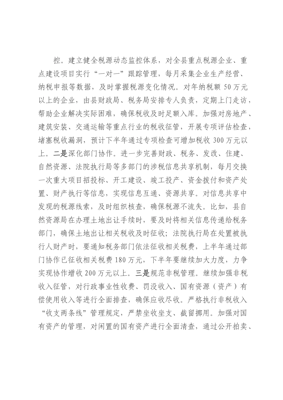 在全县财税工作推进会议上的讲话.docx_第1页