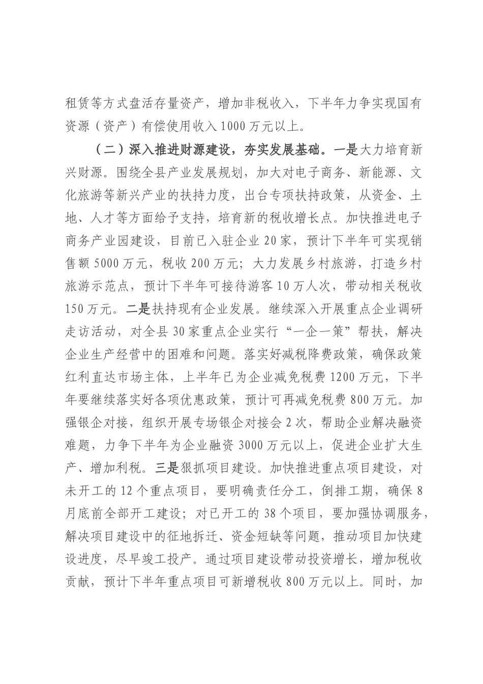 在全县财税工作推进会议上的讲话.docx_第2页