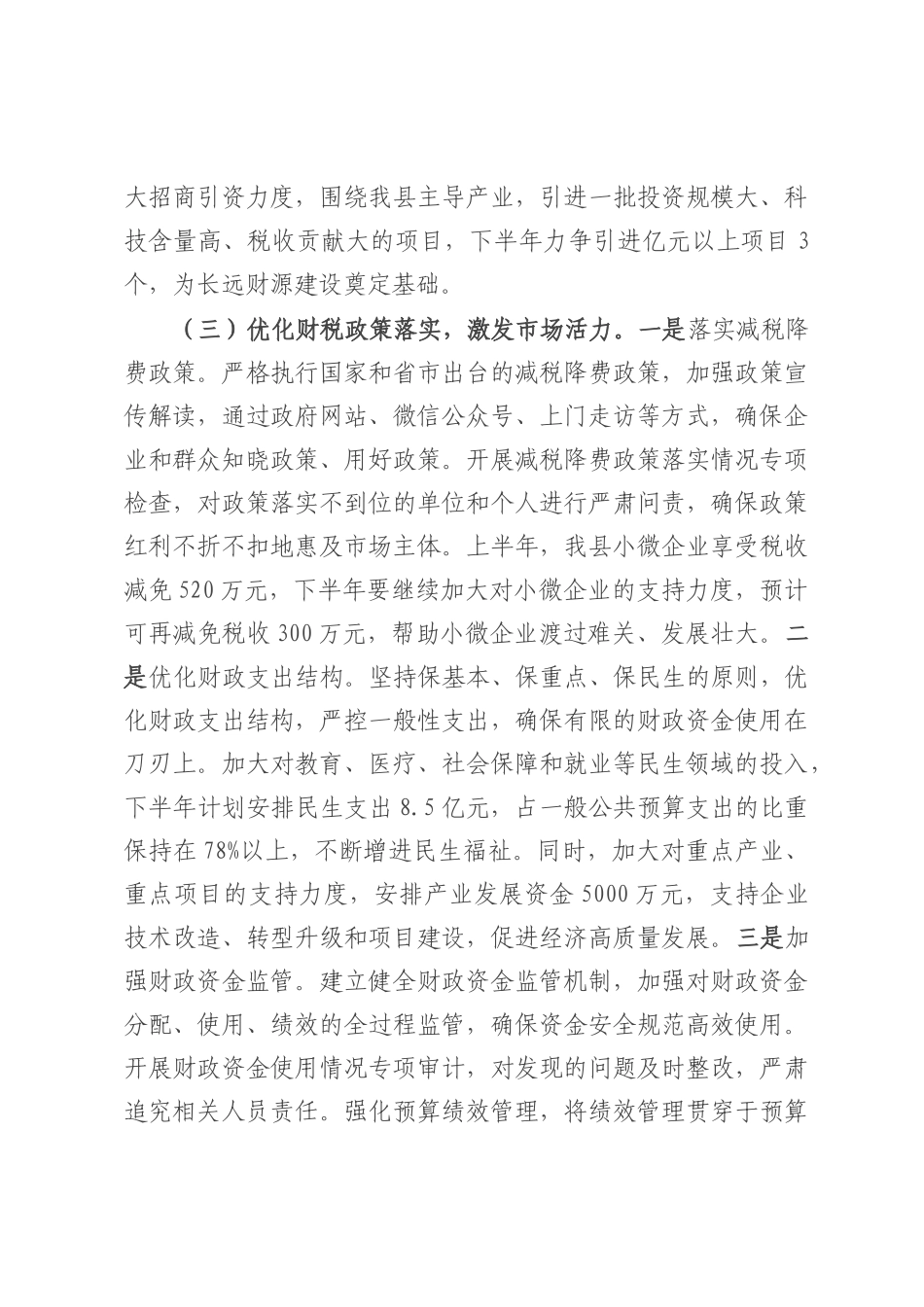 在全县财税工作推进会议上的讲话.docx_第3页