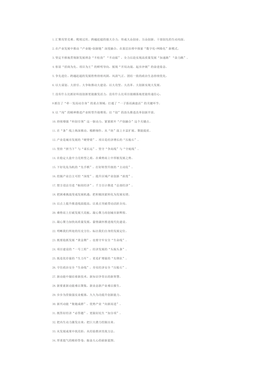 经济发展类过渡句（2025年8月14日）.docx_第1页