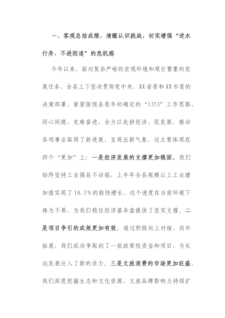 在2025年县上半年综合考核调度推进会上的讲话.docx_第2页