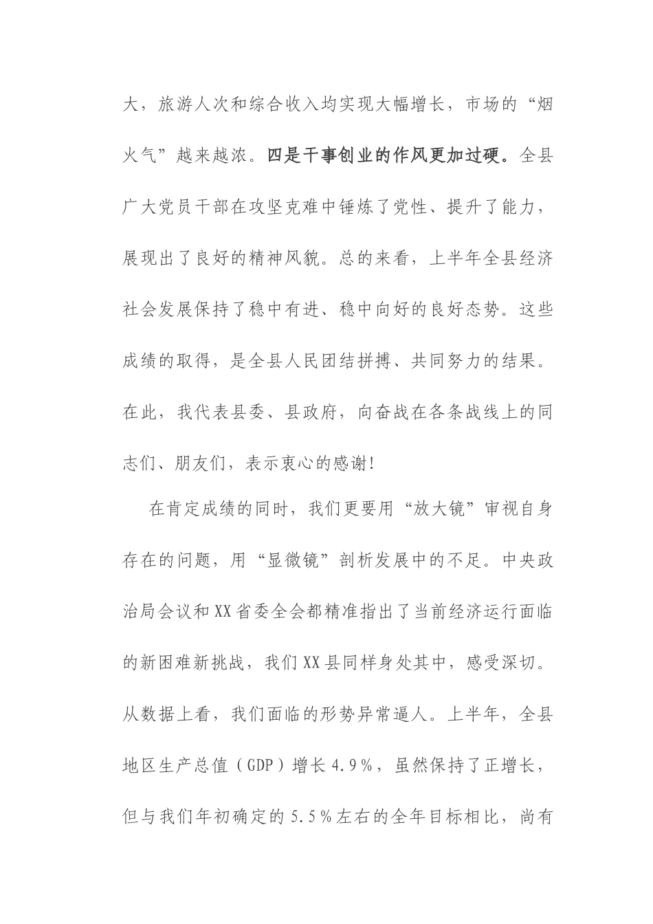 在2025年县上半年综合考核调度推进会上的讲话.docx_第3页