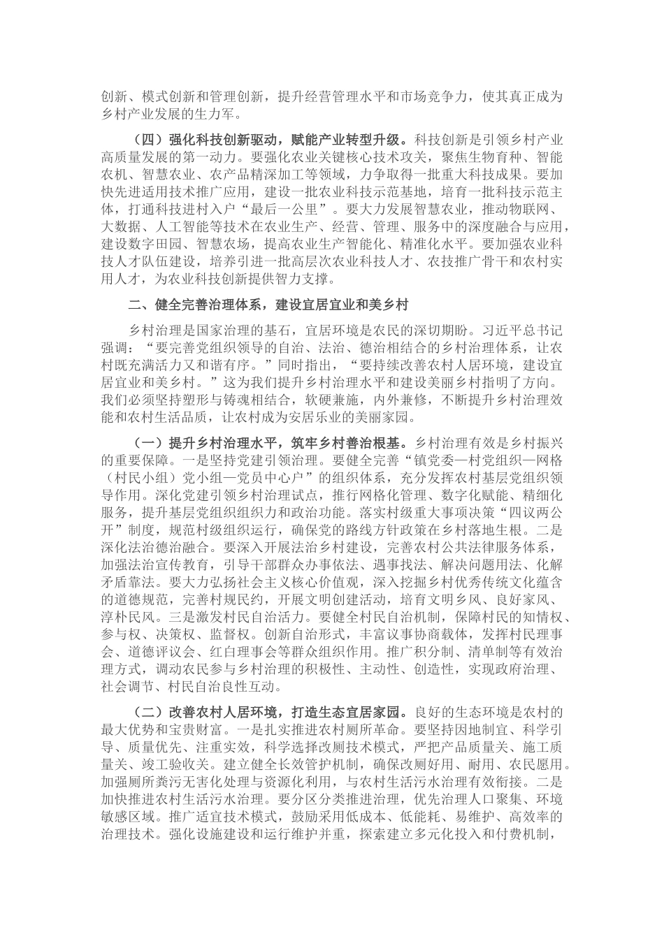 在2025年全市乡村振兴重点工作现场推进会上的讲话.docx_第2页