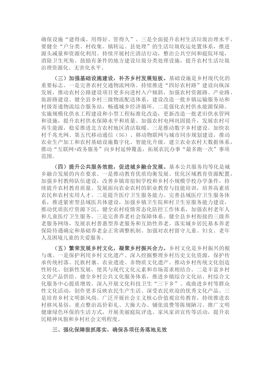 在2025年全市乡村振兴重点工作现场推进会上的讲话.docx_第3页
