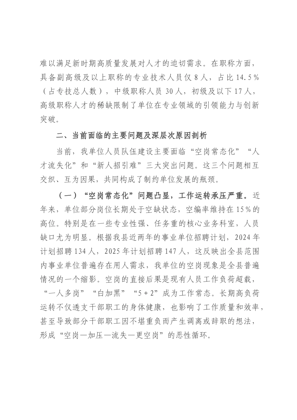 某单位关于在编人员队伍建设情况的分析报告.docx_第2页