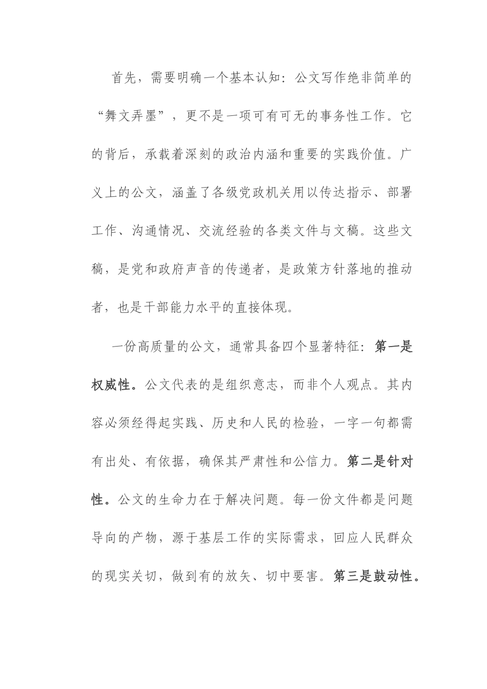 在2025年县基层干部业务大讲堂上关于公文写作的讲稿.docx_第2页