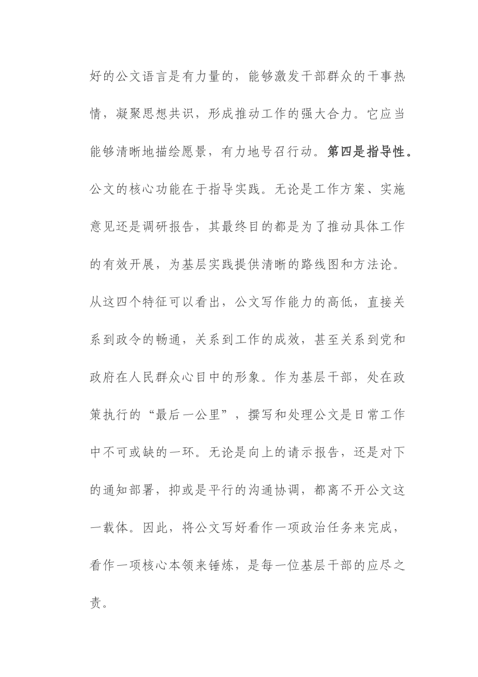 在2025年县基层干部业务大讲堂上关于公文写作的讲稿.docx_第3页