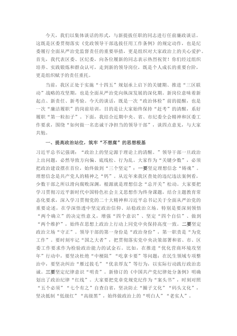 纪委书记在2025年在新提拔干部任前集体廉政谈话会上的讲话.docx_第1页